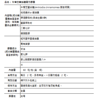 LARGAN星歐【牛樟芝菌絲體複方膠囊】60粒/盒