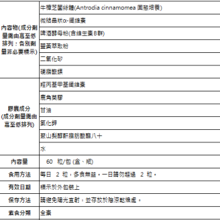 LARGAN星歐【牛樟芝菌絲體複方膠囊】60粒/盒