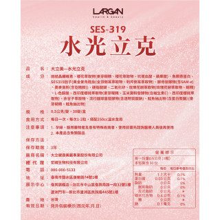 Largan大立美水光立克0.5gX30錠/盒_三盒促銷組