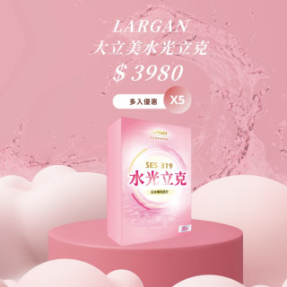Largan大立美水光立克0.5gX30錠/盒_五盒促銷組