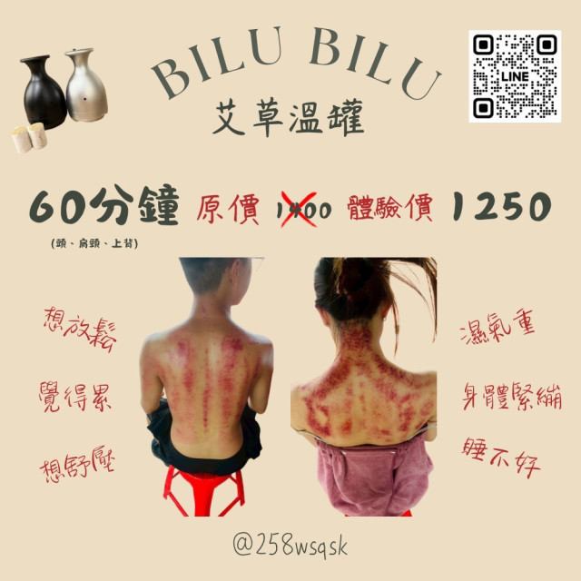 【票券】BILU BILU 艾草溫罐｜60分鐘