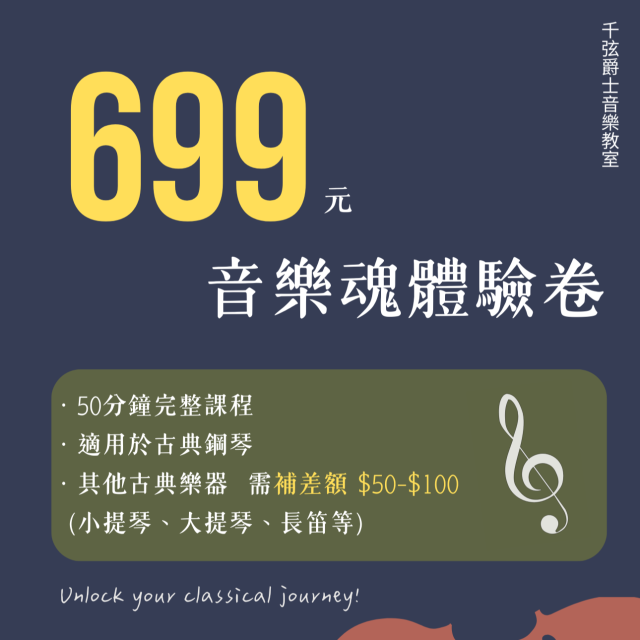 【票券】CHENSHIN 千弦爵士音樂教室 *音樂魂體驗卷* 適用於古典鋼琴