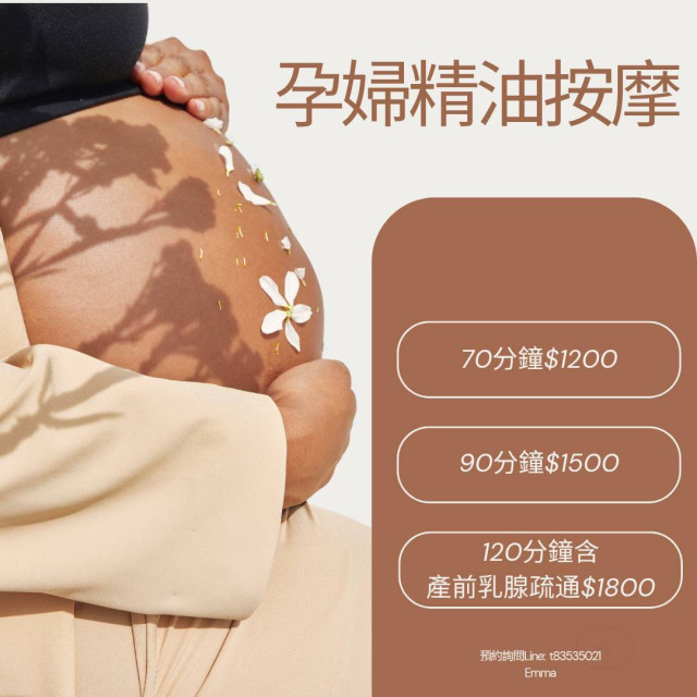 【票券】孕婦精油按摩 90分鐘