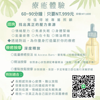 療癒按摩體驗｜60-90分鐘